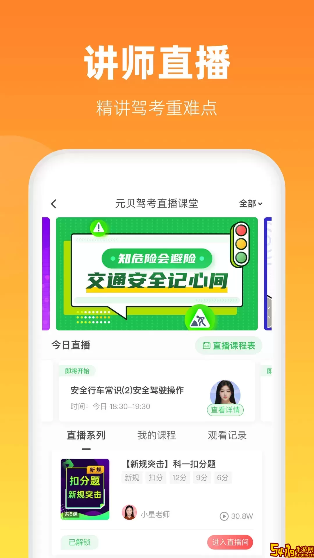 元贝驾考极速版安卓下载