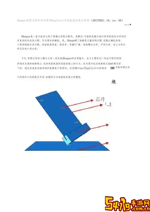abaqus跌落分析实例图1