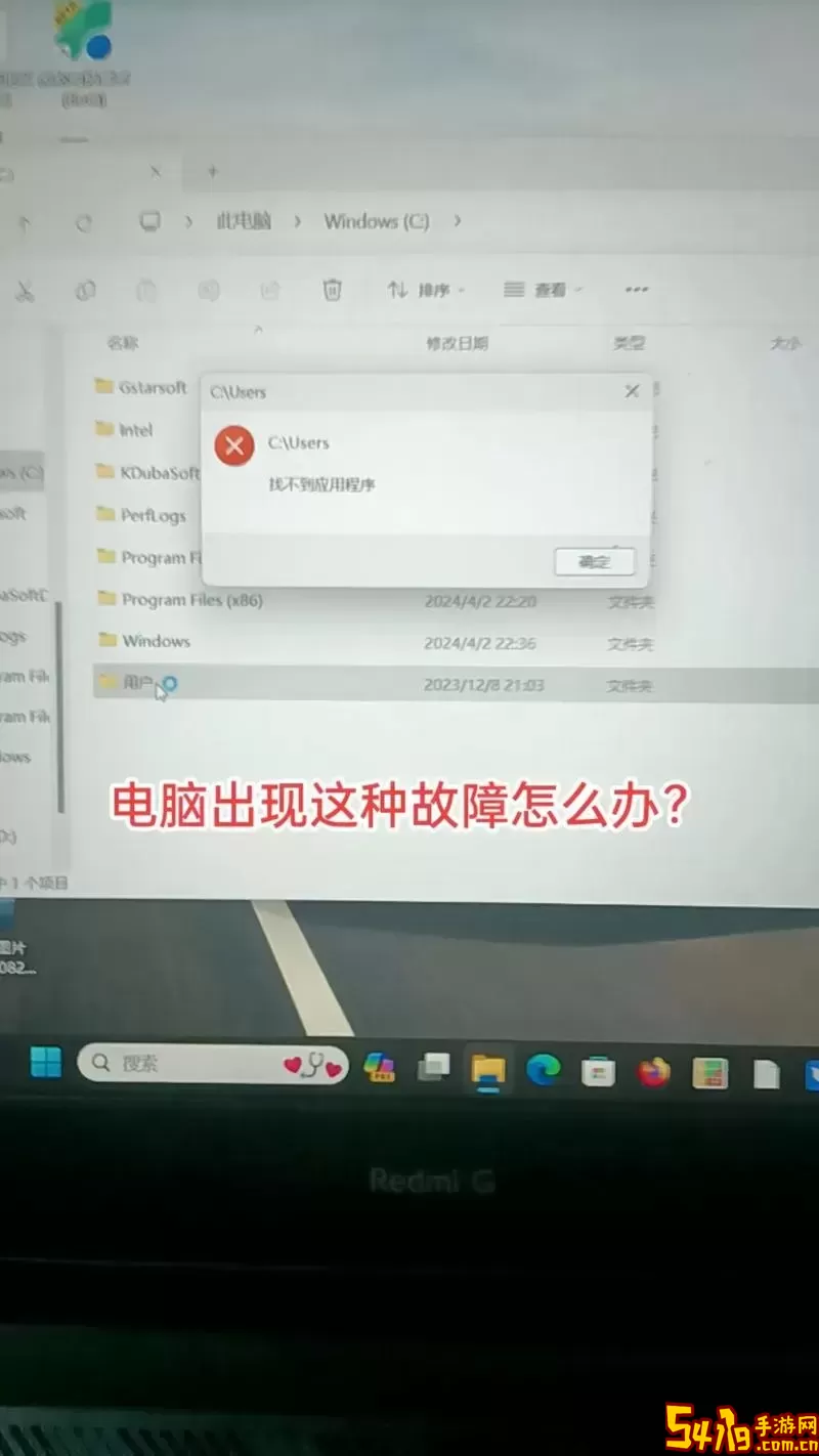 解决电脑应用程序错误问题，提升系统稳定性与运行效率图1
