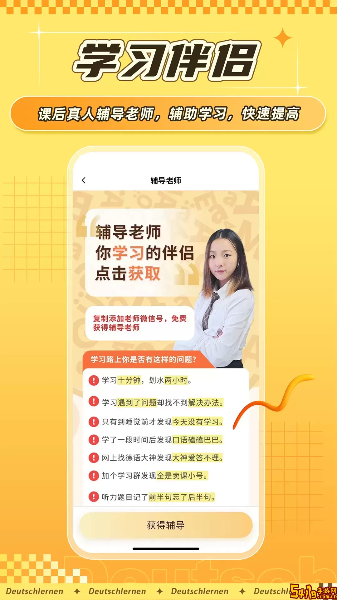 德语GO下载官方版