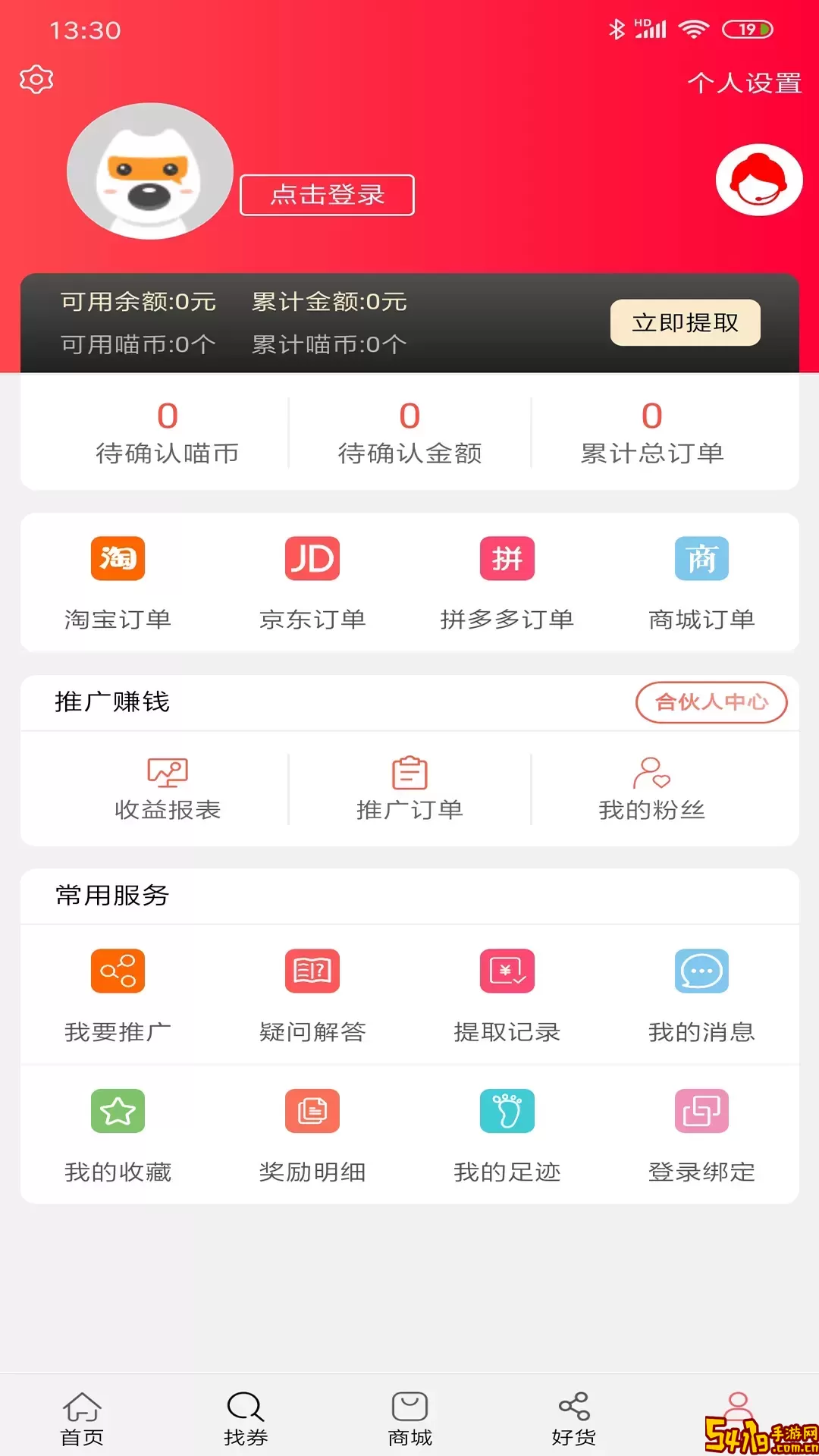 喵个券正版下载