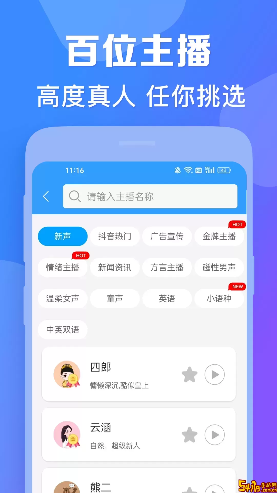 培音配音神器下载app