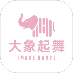 大象起舞最新版本下载