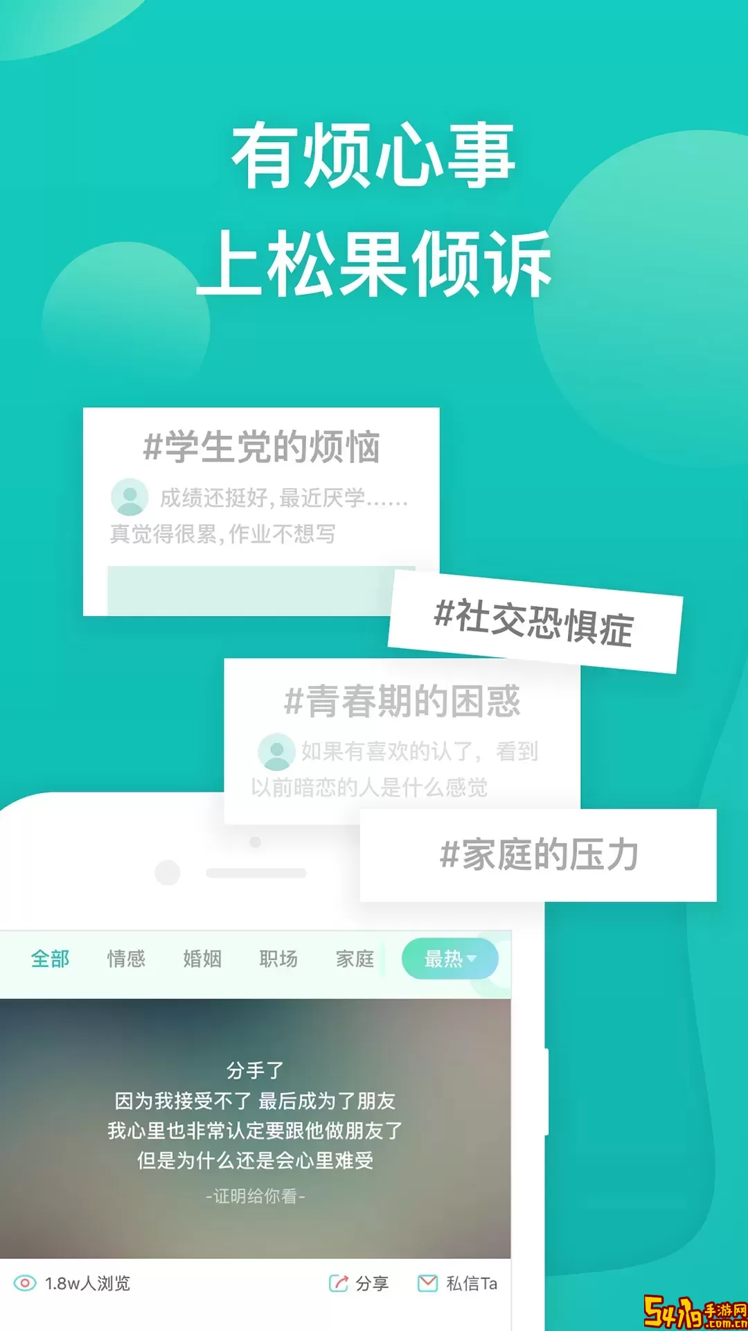 松果倾诉心理咨询下载安卓版