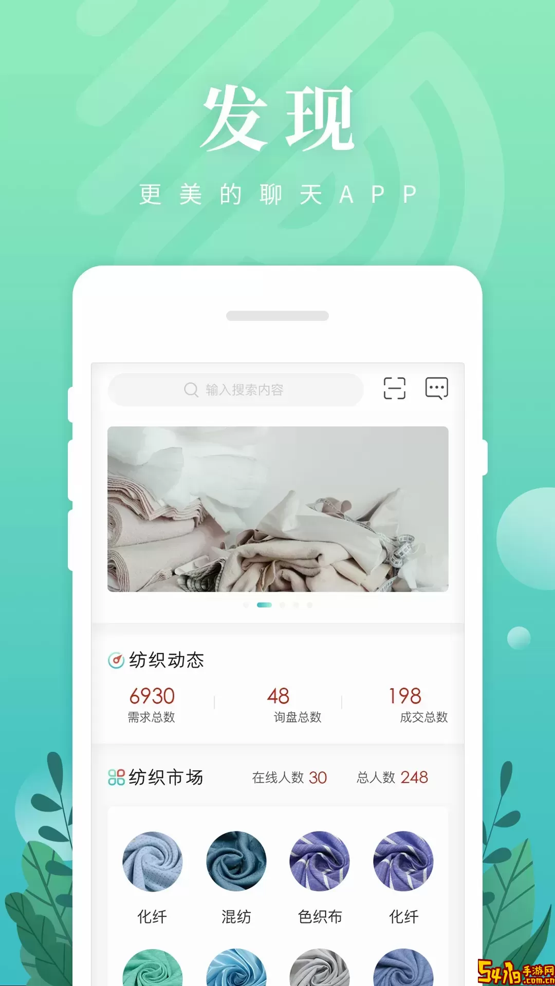 纺织达人安卓下载