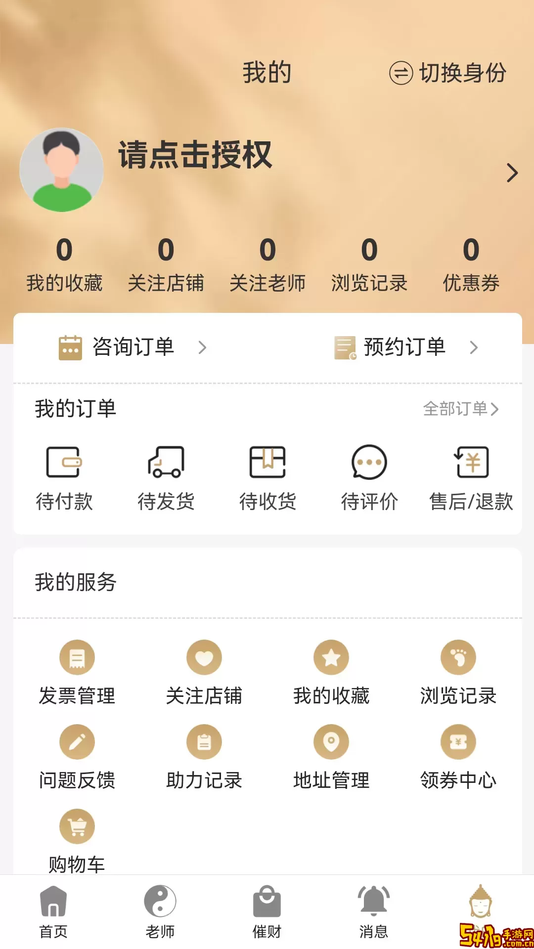 易师通app安卓版