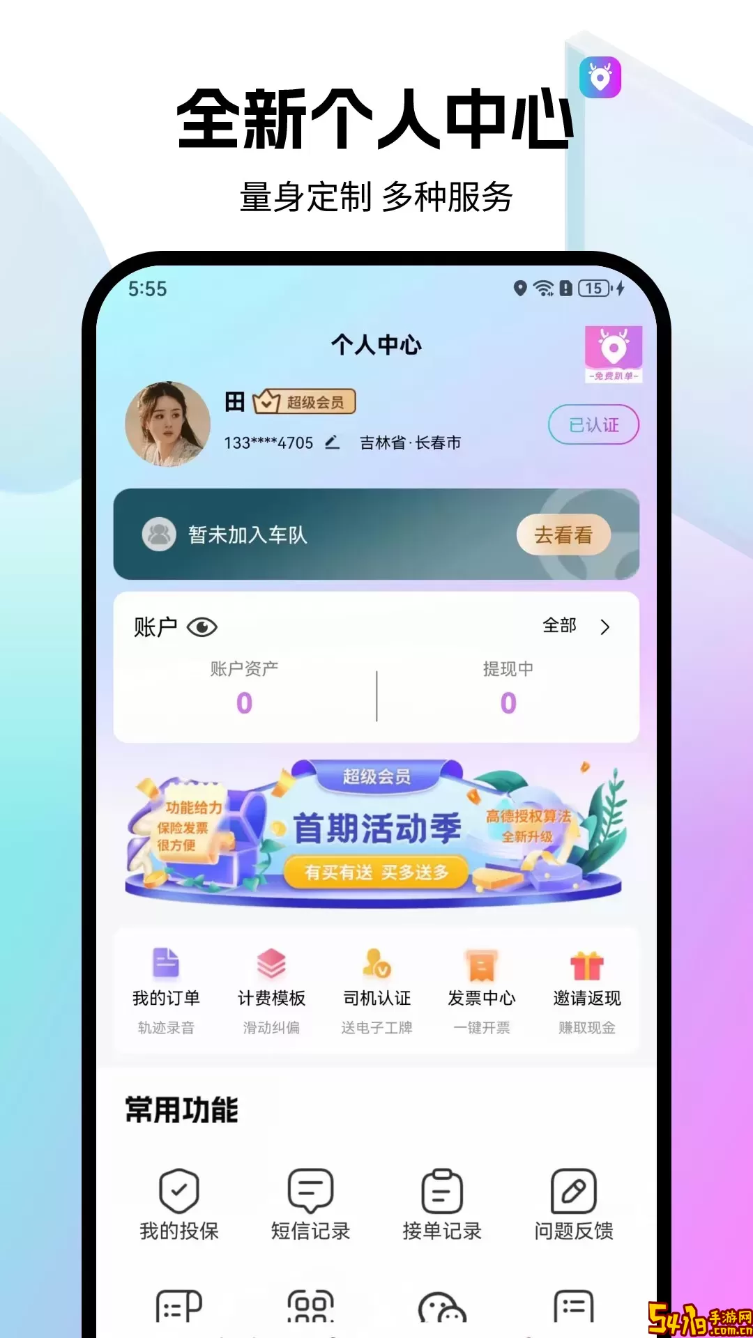 全民代驾免费下载