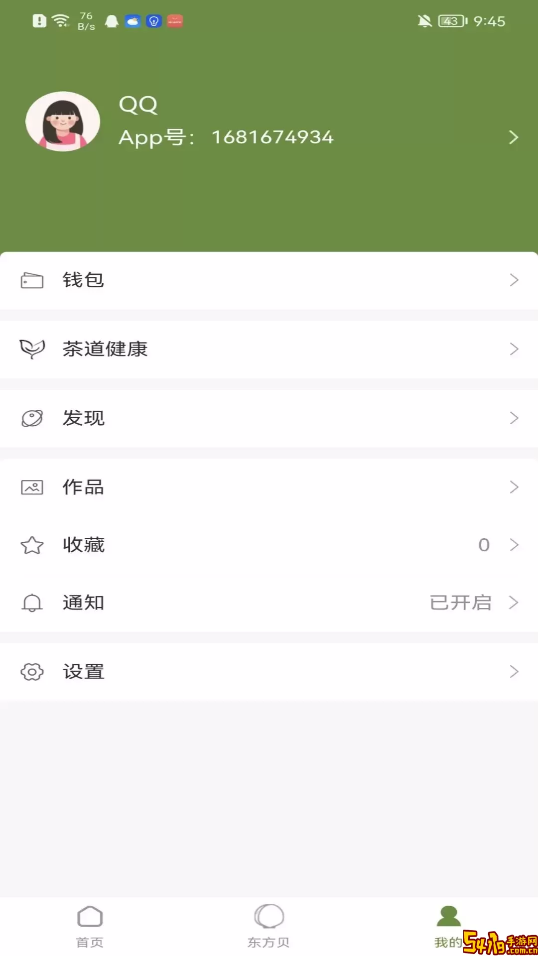 东方翠官方正版下载