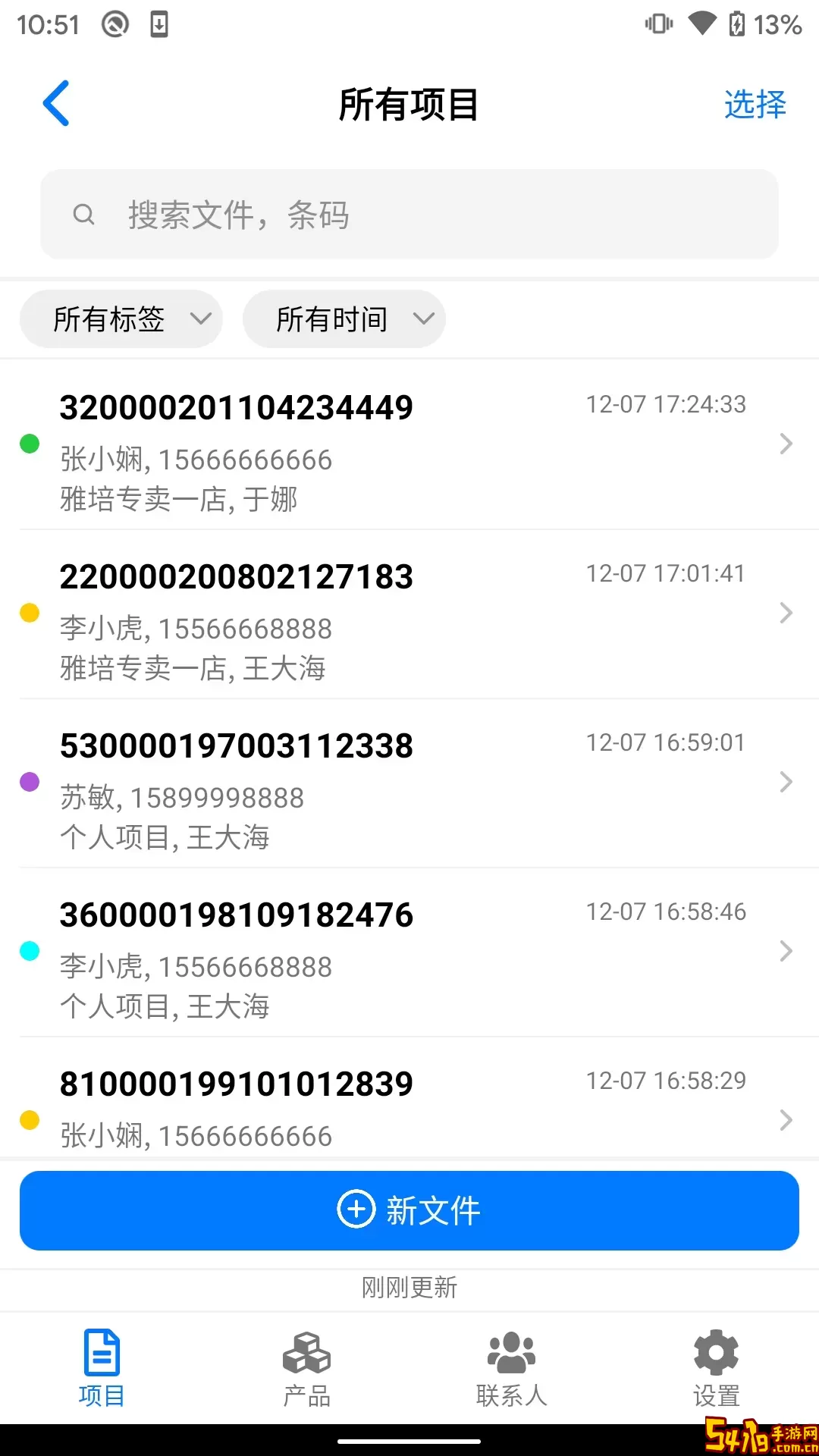 条码管家app最新版