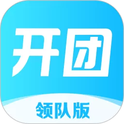 开团领队版app安卓版