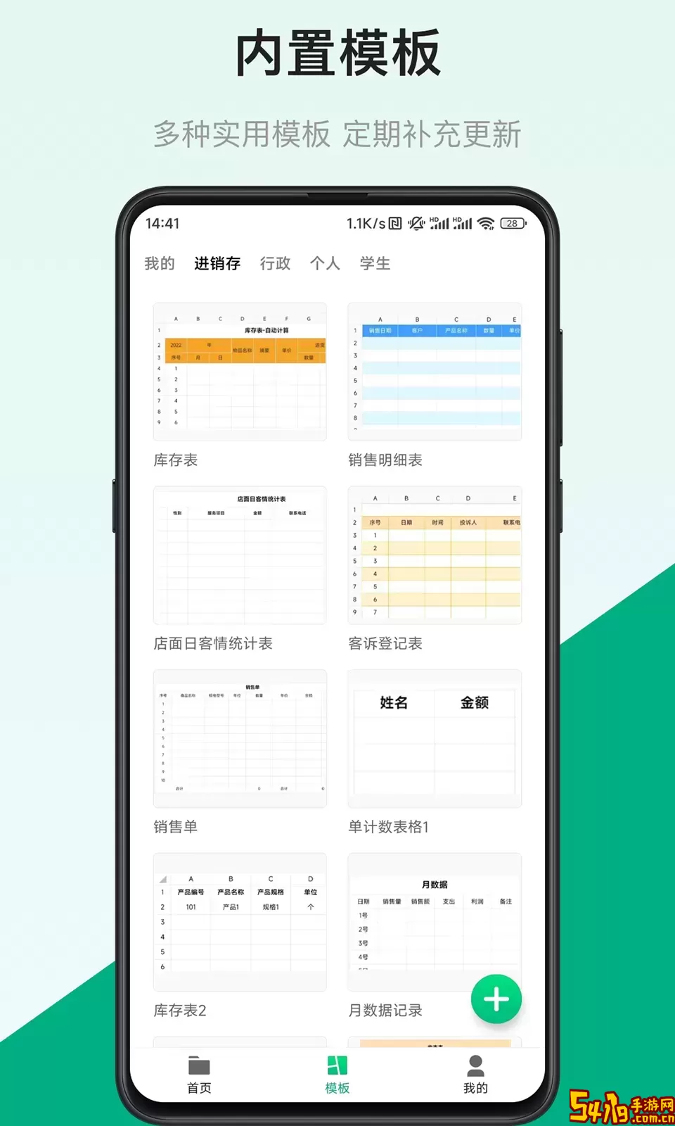表格制作器下载安装免费