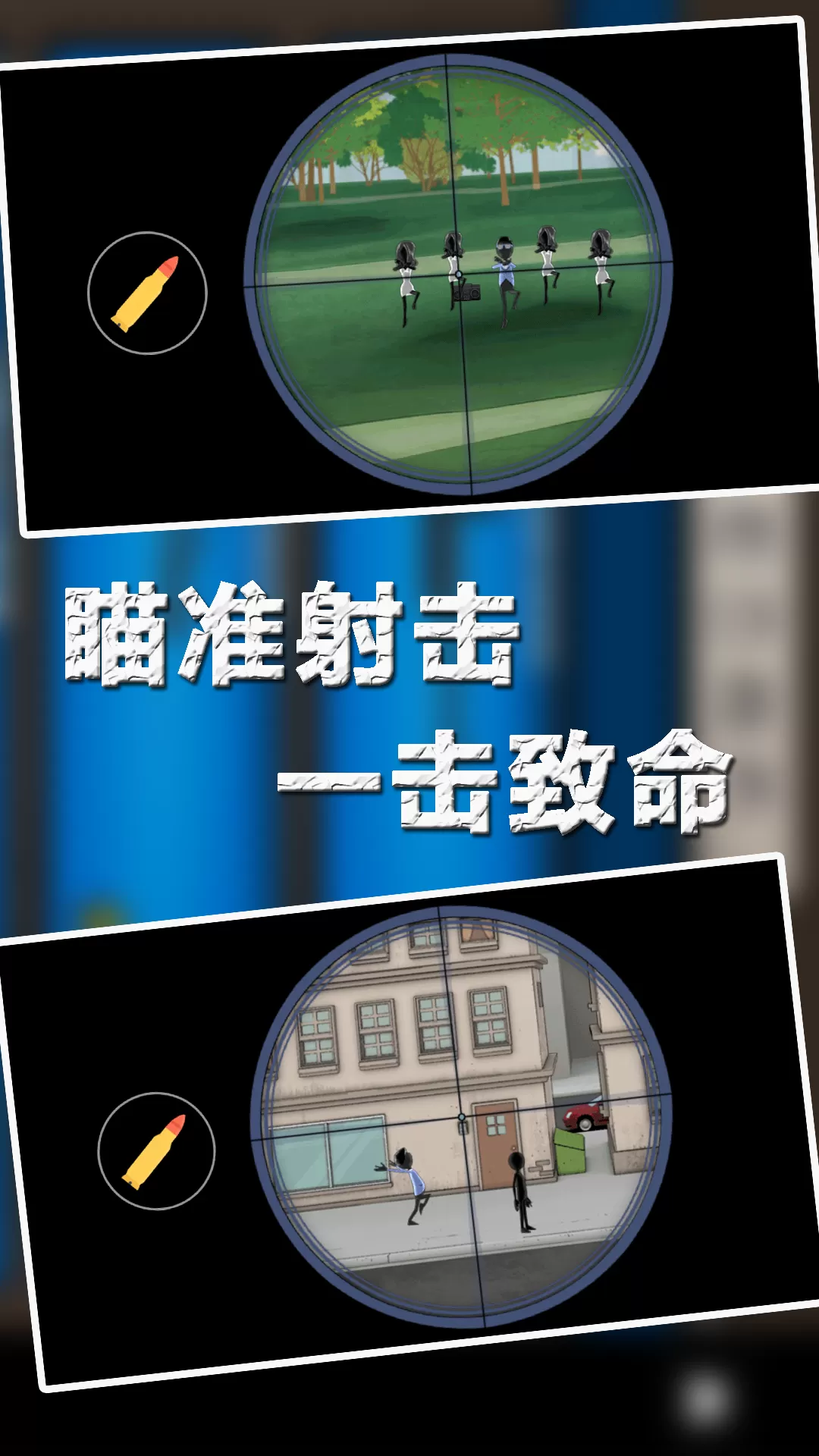 精准射击最新版本图2