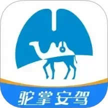驼掌安驾下载新版
