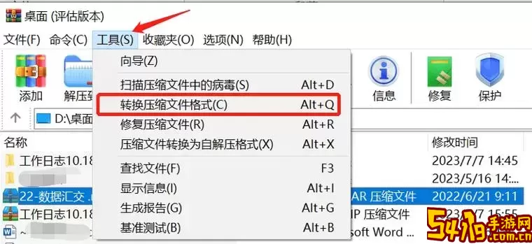 怎样将rar转换成zip格式图1