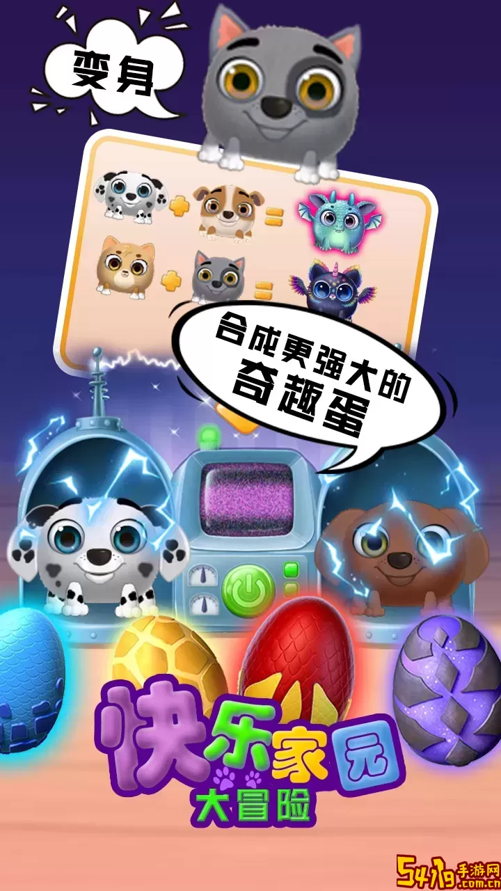 快乐家园大冒险最新版下载