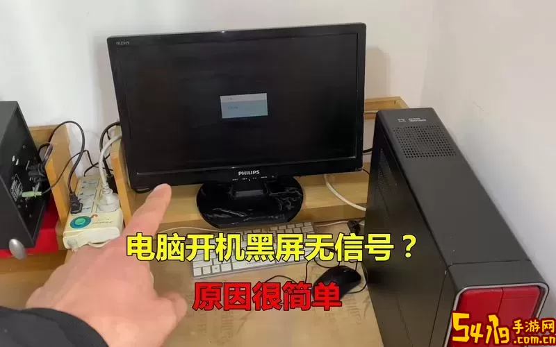 台式电脑无信号黑屏怎么回事-台式电脑出现无信号黑屏什么情况图3