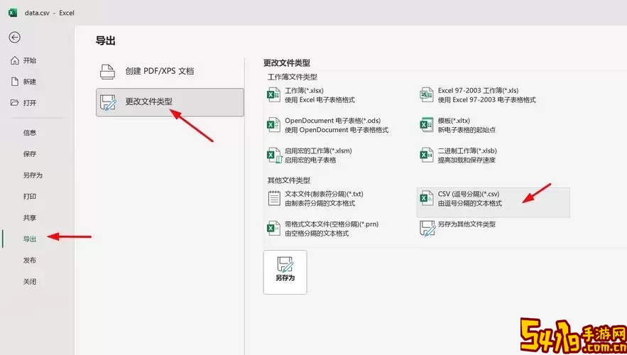 csv格式用什么软件打开图2