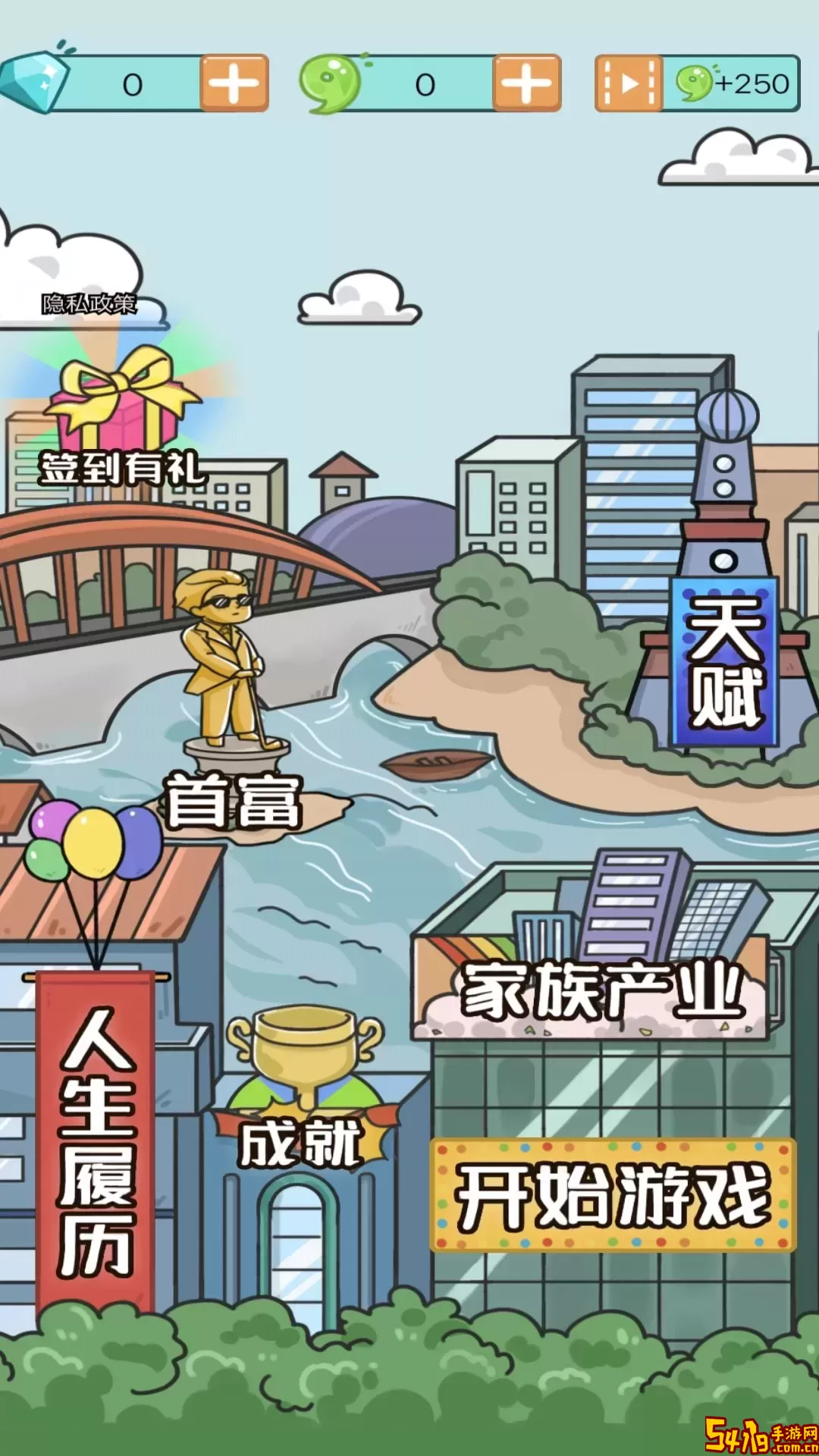首富人生模拟器免费手机版