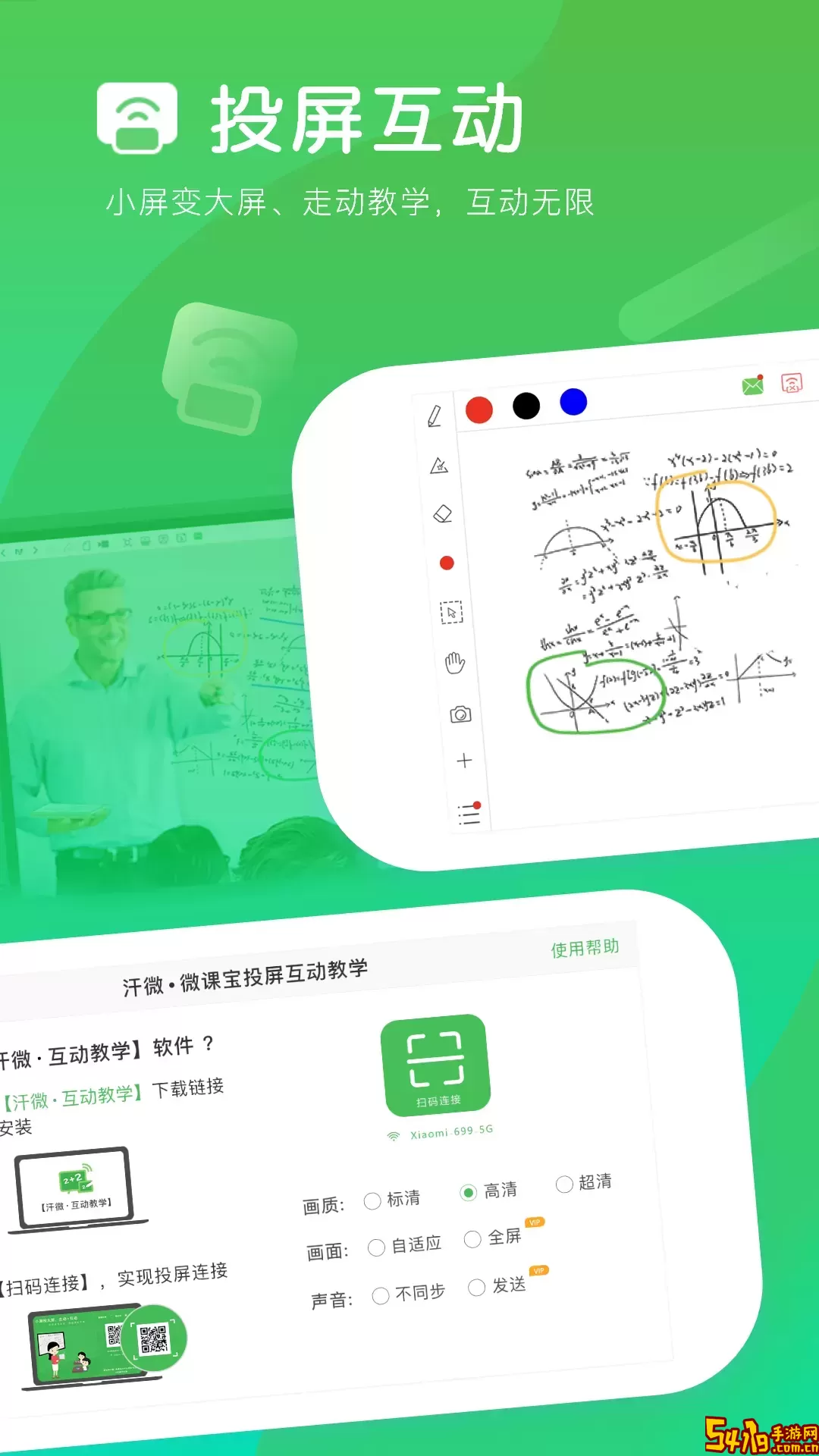汗微微课宝官网正版下载
