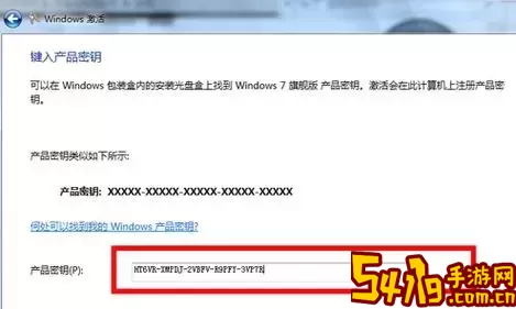 获取2021年Windows 7旗舰版激活密钥及使用指南图1