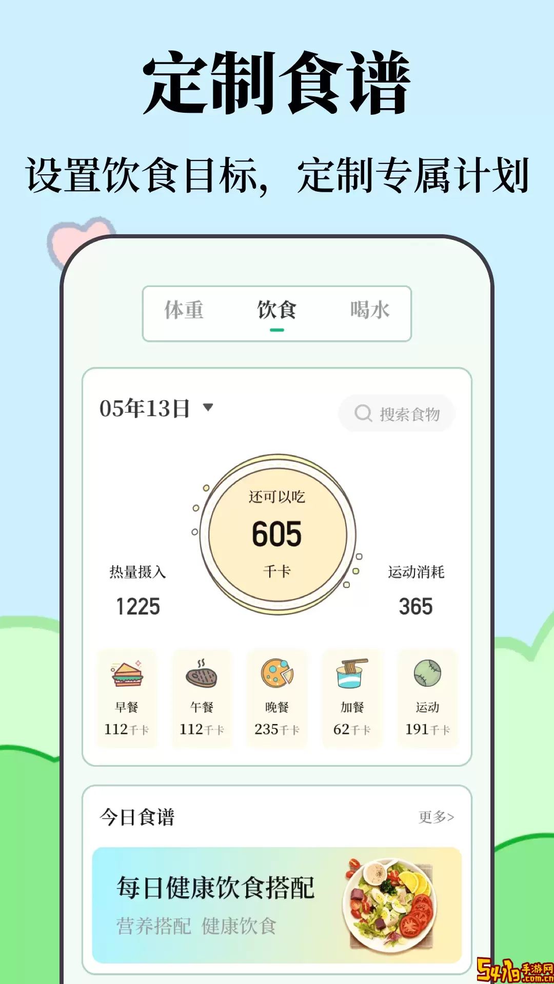 运动健康免费版下载