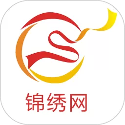 锦绣网下载手机版