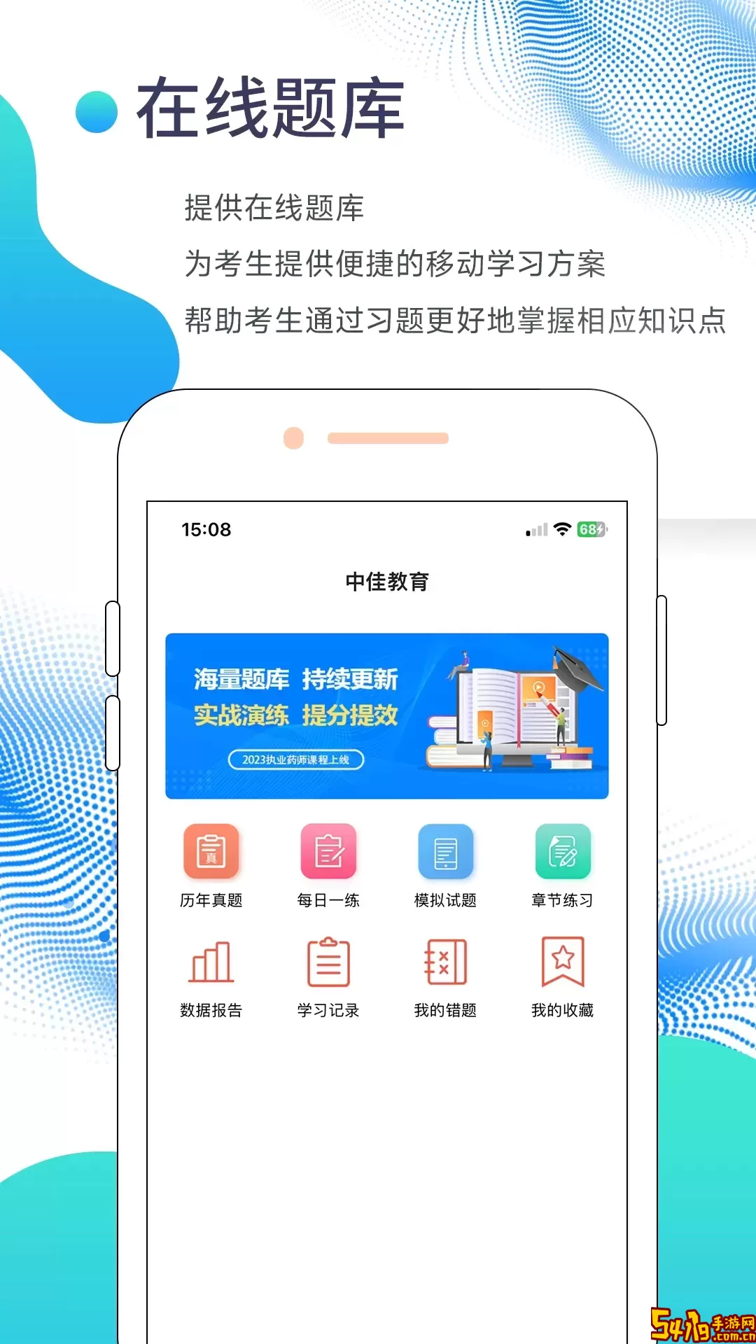 中佳教育下载官方正版
