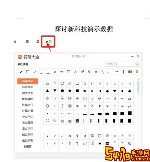 如何在Word中输入对勾符号的方法与技巧解析图2