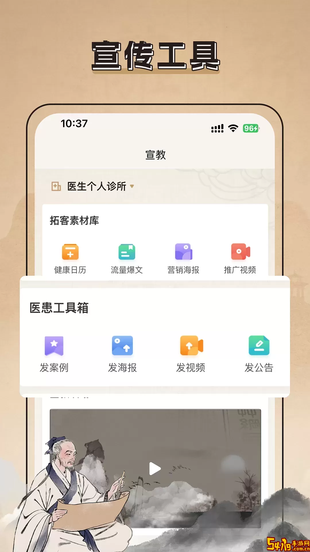 胤仁堂中医下载官方版