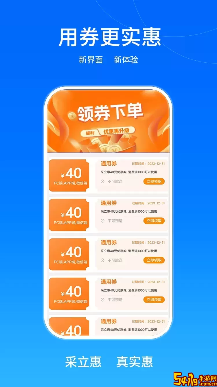 采立惠最新版下载