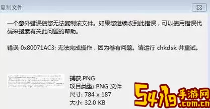 chkdsk修复不了0x800701e3错误图2