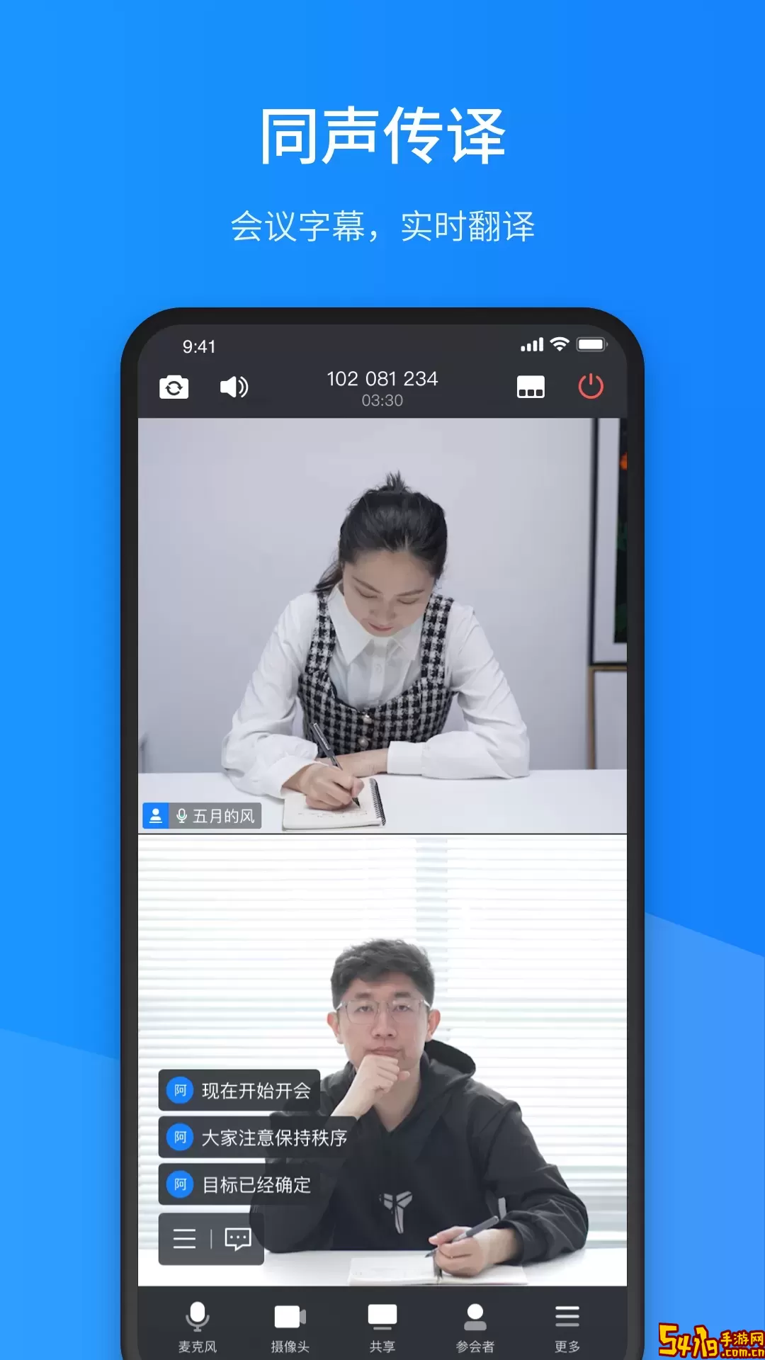 聚连会议下载官方版