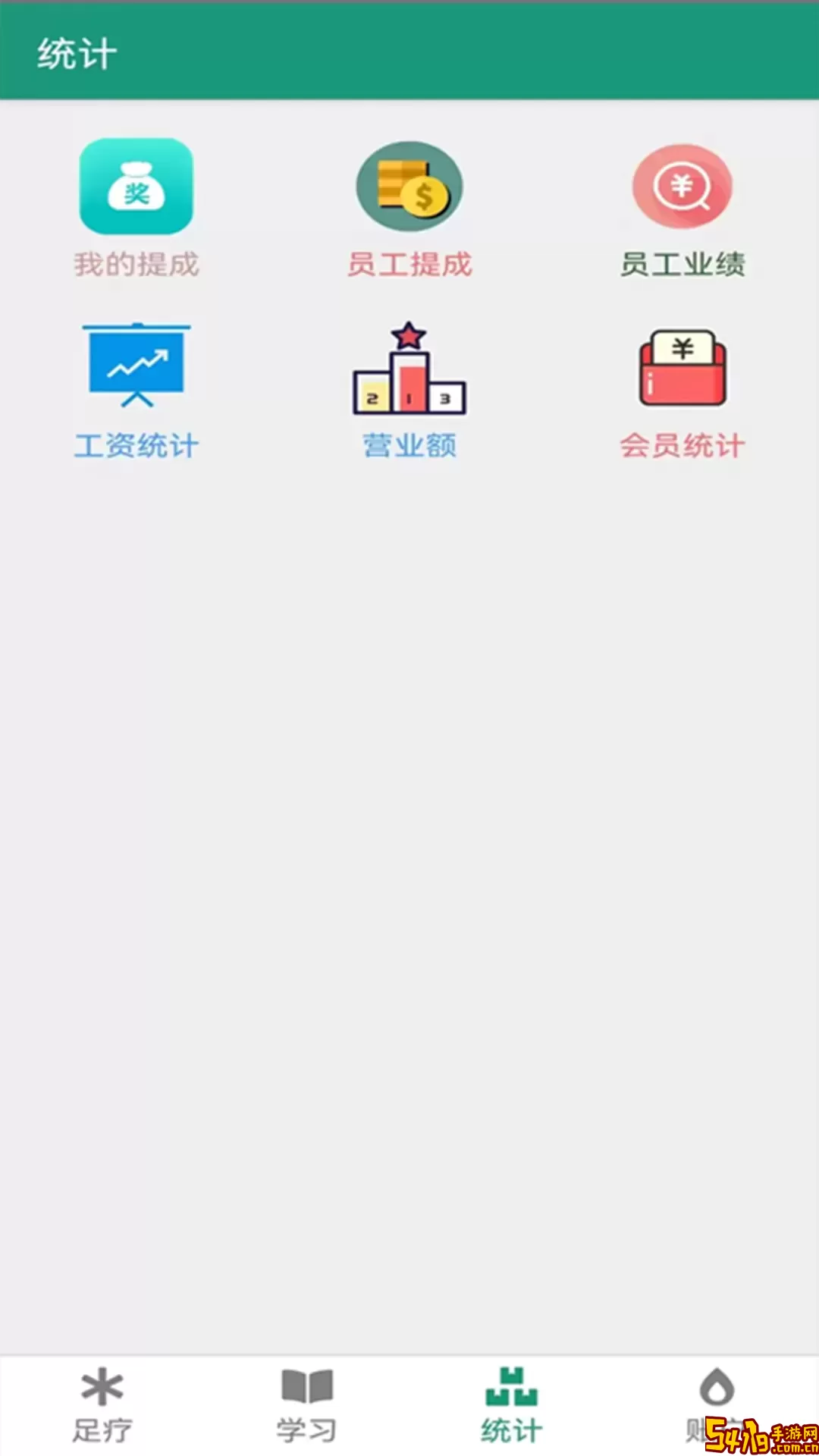 足疗按摩收银下载安卓