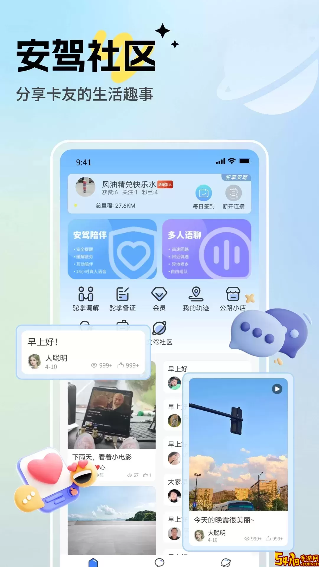 驼掌安驾下载新版
