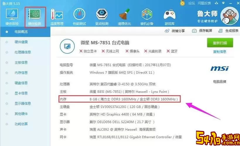 如何在Win7系统中查看电脑内存及内存条频率的方法图2