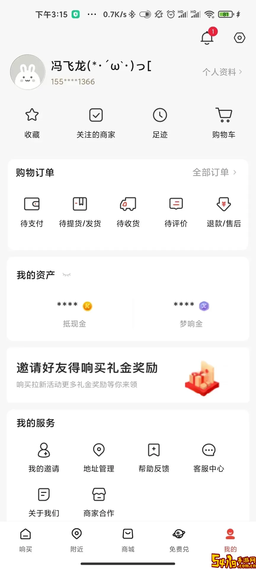 响买下载官方版