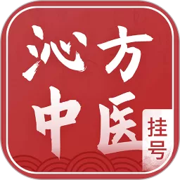 沁方中医预约挂号下载官网版
