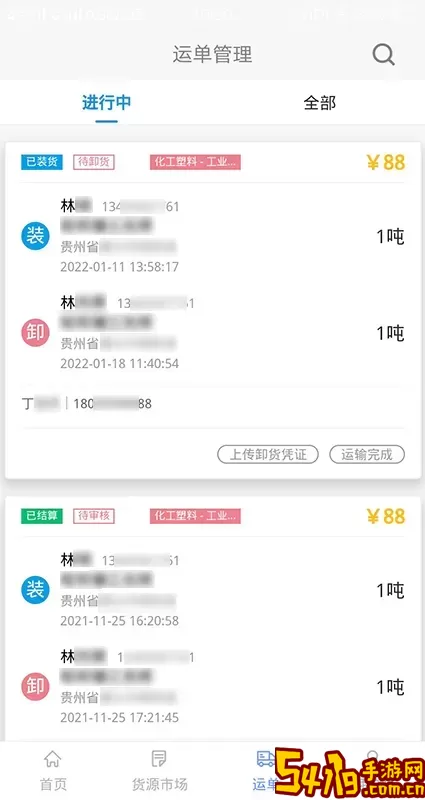 路运通官网版手机版