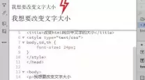 html怎么把指定文字修改-html怎么修改文字大小