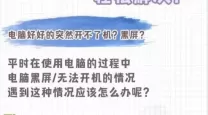 电脑开机程序无法正常启动的原因及解决方法分析