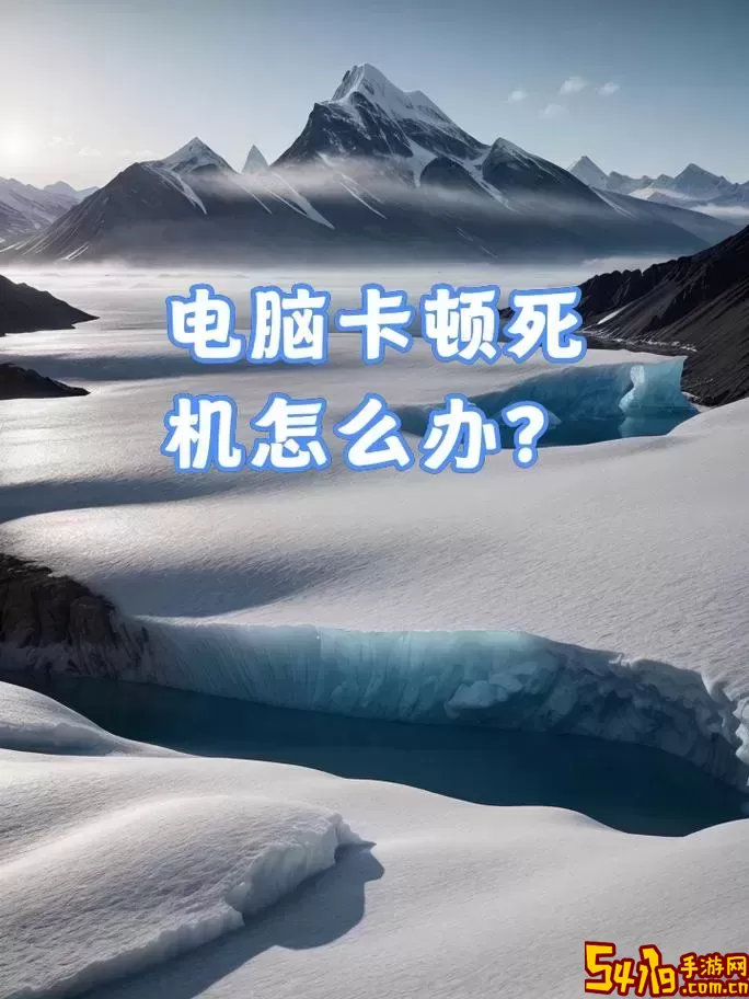 电脑为什么动不动就死机卡屏-为什么我的电脑动不动就死机图2