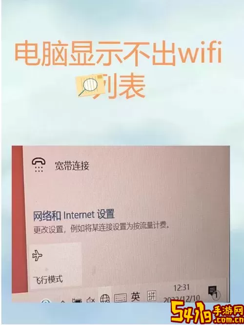 笔记本电脑无法搜索到WiFi的原因及解决方法解析图1