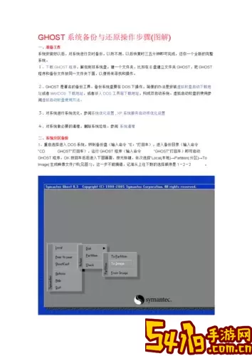 ghost还原c盘步骤图1