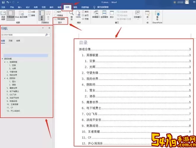 如何在Word中快速生成目录的方法与步骤解析图1