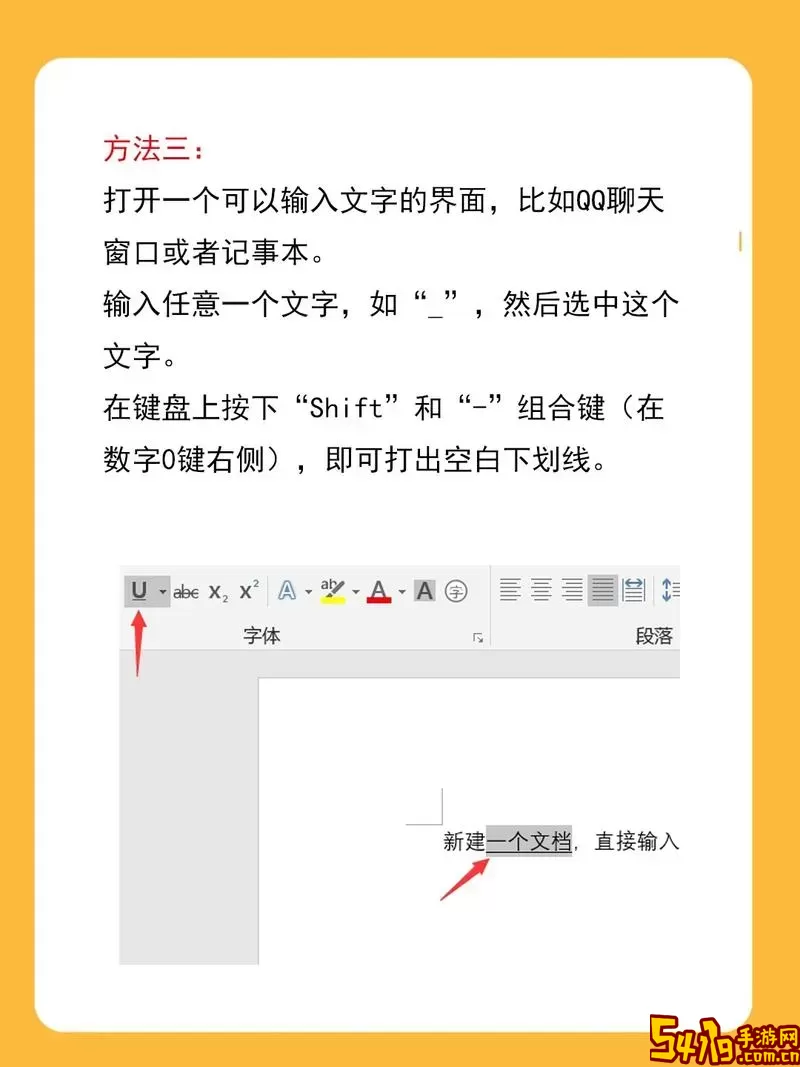 如何在Word中插入空白下划线的方法与步骤解析图1