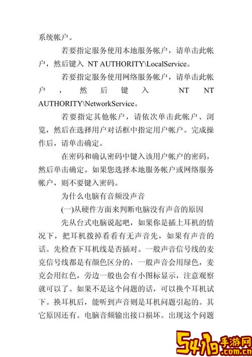 音频服务未响应未修复怎么办-音频服务未响应是怎么回事图2