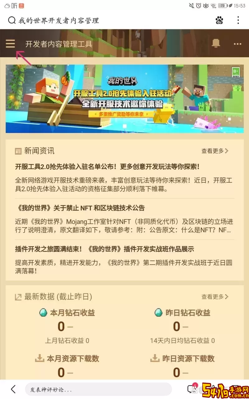 我的世界开发者内容管理注册教程图1