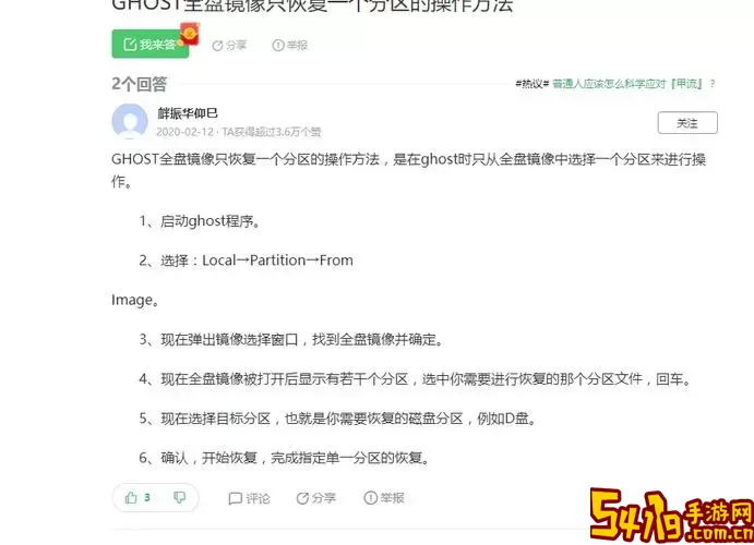 ghost还原c盘步骤图2
