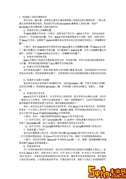 掌握Word文档基本编辑功能的五大操作技巧图1