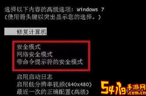 如何在Windows 7中安全退出安全模式的方法详细解析图1